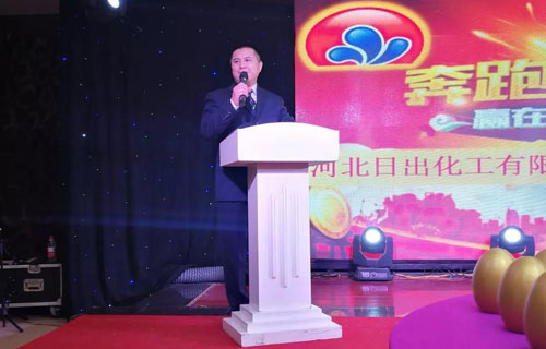 河北日出化工有限公司2018年元旦晚會(huì )