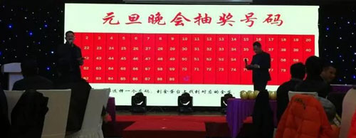 河北日出化工有限公司2018年元旦晚會(huì )